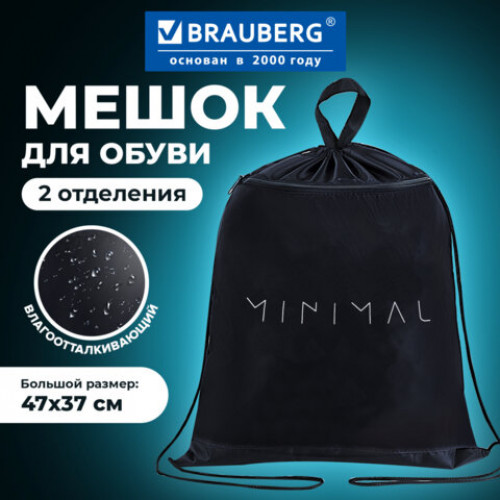 Мешок для обуви BRAUBERG, с петлёй, карман на молнии, 47х37 см, Minimal, 274636