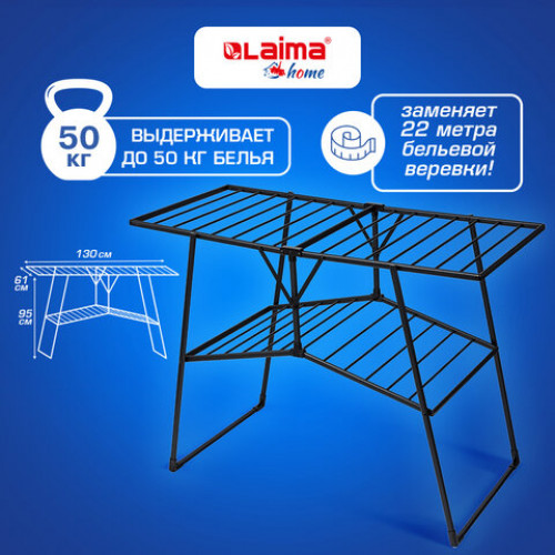 Сушилка напольная для белья раскладная 4 зоны, 2 уровня, 22 метра LAIMA HOME QUATRO BLACK, 700475