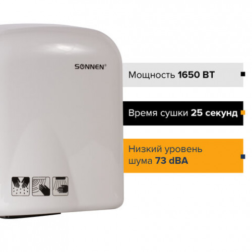 Сушилка для рук SONNEN HD-165, 1650 Вт, пластиковый корпус, белая, 604191