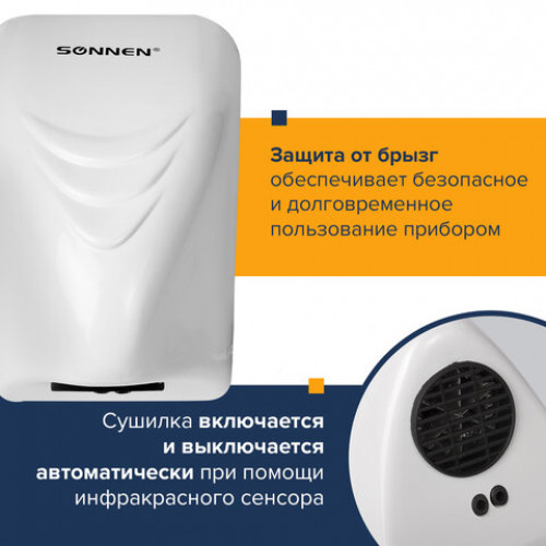 Сушилка для рук SONNEN HD-988, 850 Вт, пластиковый корпус, белая, 604189