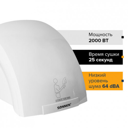 Сушилка для рук SONNEN HD-688, 2000 Вт, пластиковый корпус, белая, 604192