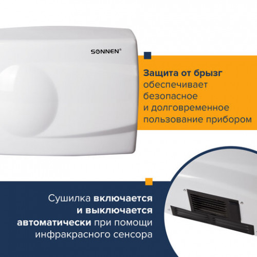 Сушилка для рук SONNEN HD-298, 1500 Вт, металлический корпус, антивандальная, белая, 604193