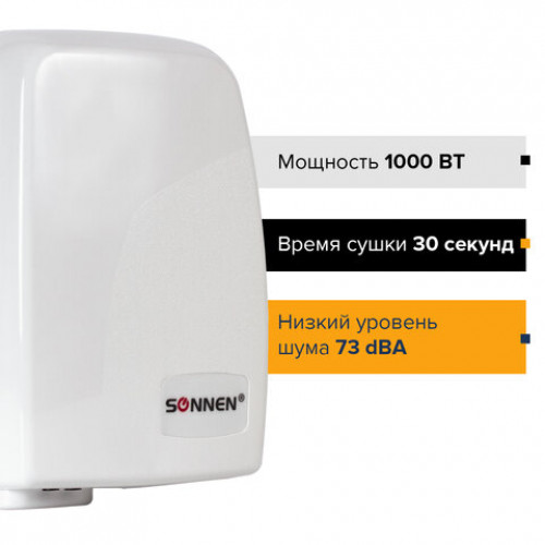 Сушилка для рук SONNEN HD-120, 1000 Вт, пластиковый корпус, белая, 604190