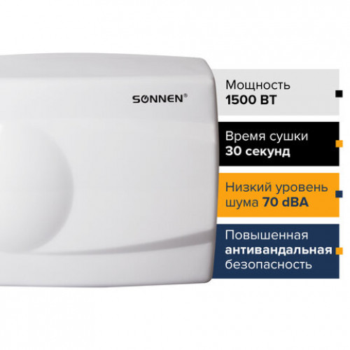 Сушилка для рук SONNEN HD-298, 1500 Вт, металлический корпус, антивандальная, белая, 604193