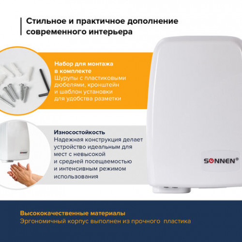 Сушилка для рук SONNEN HD-120, 1000 Вт, пластиковый корпус, белая, 604190