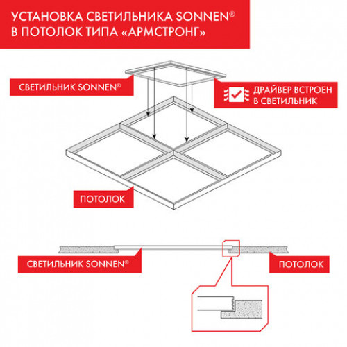 Светильник светодиодный с драйвером, нейтральный белый, АРМСТРОНГ SONNEN ЭКО, 4000 K, 595х595х19 мм, 36 Вт, прозрачный, 237152