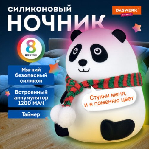 Ночник силиконовый LED Панда 106x112x136 мм, белый свет/RGB, таймер, USB, аккумулятор 1200 мАч, DASWERK, 238937