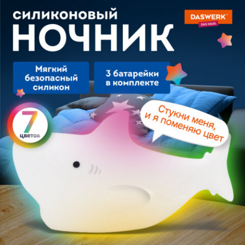 Ночник силиконовый LED Акула 109x60x58 мм, белый свет/RGB, на батарейках (в комплекте), DASWERK, 238932