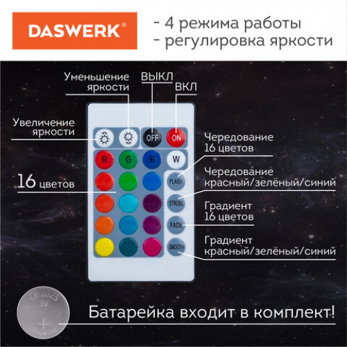 Ночник / детский светильник / LED лампа Вселенная 16 цветов, d=15 см, с пультом, DASWERK, 237953