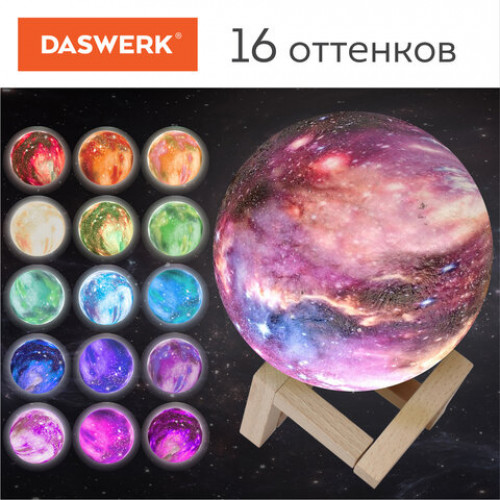 Ночник / детский светильник / LED лампа Вселенная 16 цветов, d=15 см, с пультом, DASWERK, 237953