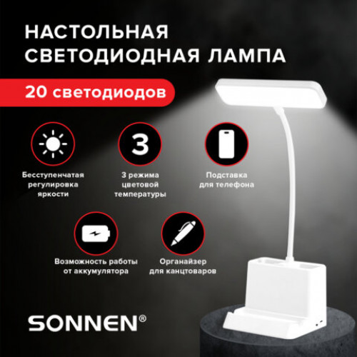 Настольная лампа светильник беспроводная SONNEN PT-302, органайзер, USB, LED, 3 Вт, 3 режима, 238783
