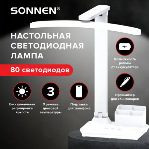 Настольная лампа светильник беспроводная SONNEN PT-401, органайзер, USB, LED, 5 Вт, 3 режима, 238779