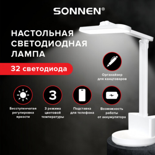 Настольная лампа светильник беспроводная SONNEN PT-402, органайзер, USB, LED, 3 Вт, 3 режима, 238782