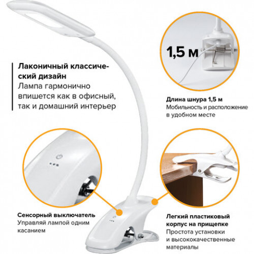 Светильник настольный SONNEN BR-819C, на прищепке, светодиодный, 8 Вт, белый, 236667