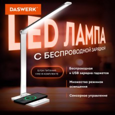 Настольная лампа светильник с беспроводной зарядкой и таймером, LED, 6 Вт, белый, DASWERK, 238327