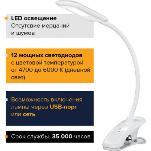 Светильник настольный SONNEN BR-819C, на прищепке, светодиодный, 8 Вт, белый, 236667