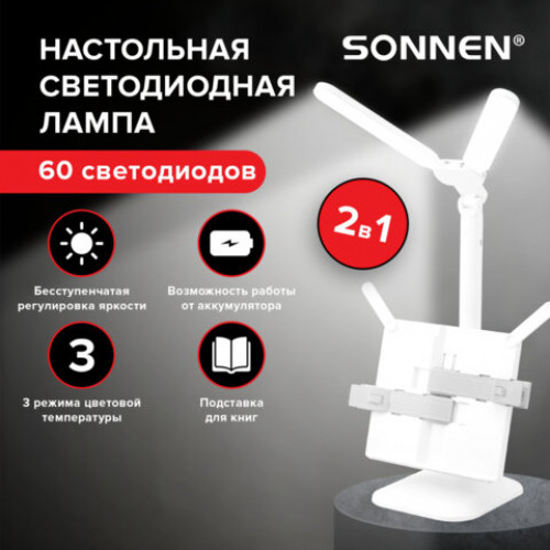 Настольная лампа светильник беспроводная SONNEN PT-202, подставка для книг, USB, LED, 5 Вт, 3 режима, 238780