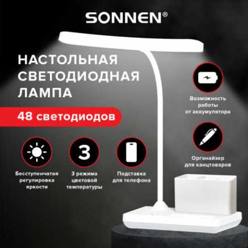 Настольная лампа светильник беспроводная SONNEN PT-301, органайзер, USB, LED, 4 Вт, 3 режима, 238778
