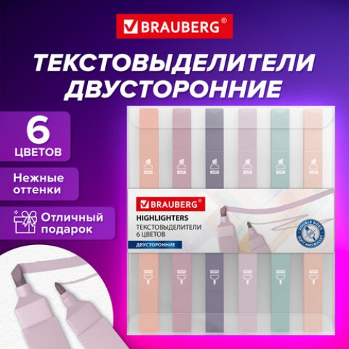 Набор текстовыделителей двусторонних 6 ЦВЕТОВ МОРАНДИ, BRAUBERG Morandi, линия 1-5 мм, 152514