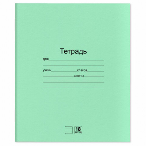 Тетради ДЭК 18 л. КОМПЛЕКТ 20 шт. с ЗЕЛЁНОЙ обложкой, ЮНЛАНДИЯ, линия, 106745