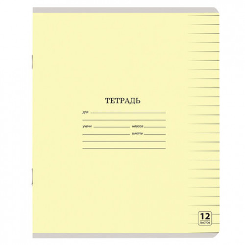 Тетрадь 12 л. ЮНЛАНДИЯ КЛАССИЧЕСКАЯ, линия, обложка картон, ЖЕЛТАЯ, 105643