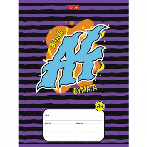 Тетрадь 12 л., HATBER, линия, обложка картон, Влад А4 (5 видов в спайке), 12Т5В2