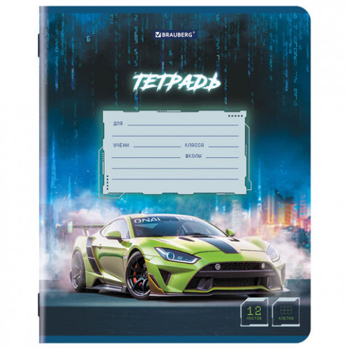Тетрадь 12л. BRAUBERG клетка, обложка картон, SPORT CARS, 107778