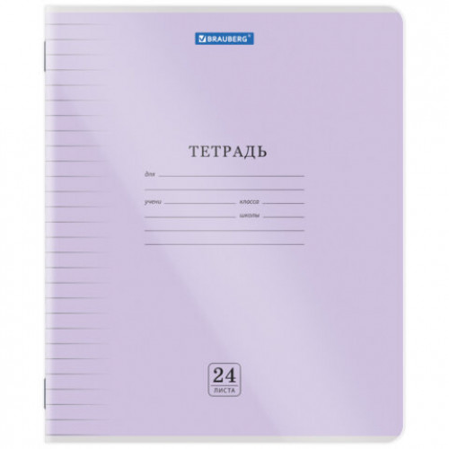 Тетрадь обложка пластик (прозрачный) 24 л., линия, BRAUBERG Smart Cover, АССОРТИ (в спайке), 405037