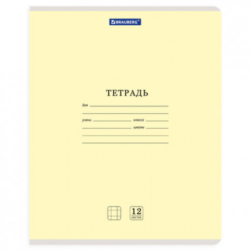 Тетради 12 л. КОМПЛЕКТ 20 шт. BRAUBERG КЛАССИКА NEW, клетка, обложка картон, АССОРТИ (5 видов), 880046