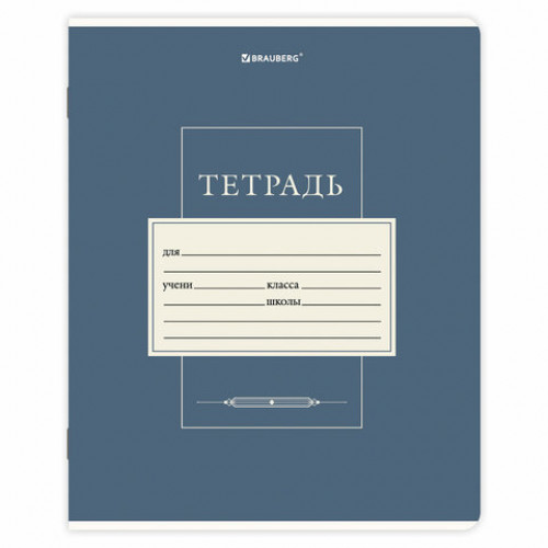 Тетрадь 12 л. BRAUBERG клетка, обложка картон, CLASSIC, 107271