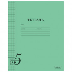 Тетрадь 18 л. HATBER, клетка, обложка тонированный офсет 120 г/м2, Учись на ОТЛИЧНО, зеленая, 095872, 18Т5В1_36755
