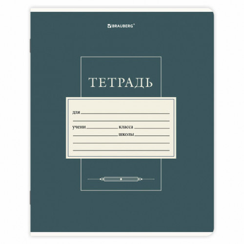 Тетрадь 12 л. BRAUBERG клетка, обложка картон, CLASSIC, 107271