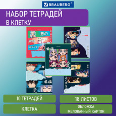Тетради 18 л. КОМПЛЕКТ 10 шт. BRAUBERG, клетка, обложка картон, АНИМЕ, 106667 Тетради 18 л. КОМПЛЕКТ 10 шт. BRAUBERG, клетка, обложка картон, АНИМЕ, 106667