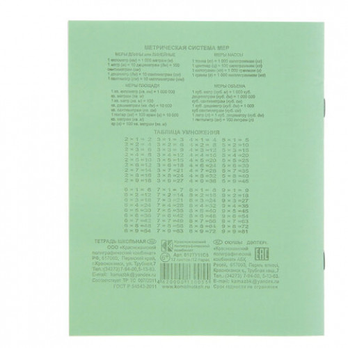 Тетрадь ЗЕЛЁНАЯ обложка 12 л., клетка с полями, офсет, КПК, 012ТУ11С5
