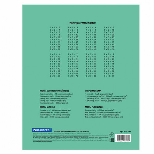 Тетрадь BRAUBERG EXTRA 18 л., клетка, плотная бумага 80 г/м2, обложка картон, 105708