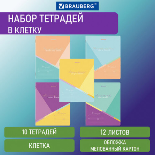 Тетради 12 л. КОМПЛЕКТ 10 шт. BRAUBERG, клетка, обложка картон, MULTICOLOR, 106665