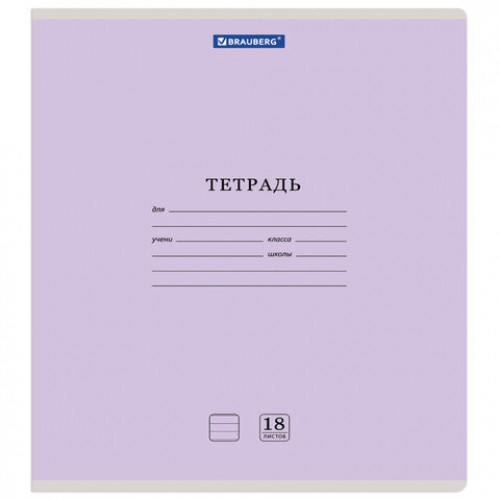 Тетрадь 18 л. BRAUBERG КЛАССИКА NEW, линия, обложка картон, АССОРТИ (5 видов), 105700