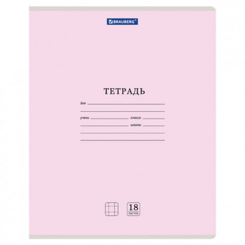 Тетрадь 18 л. BRAUBERG КЛАССИКА NEW клетка, обложка картон, РОЗОВАЯ, 105698