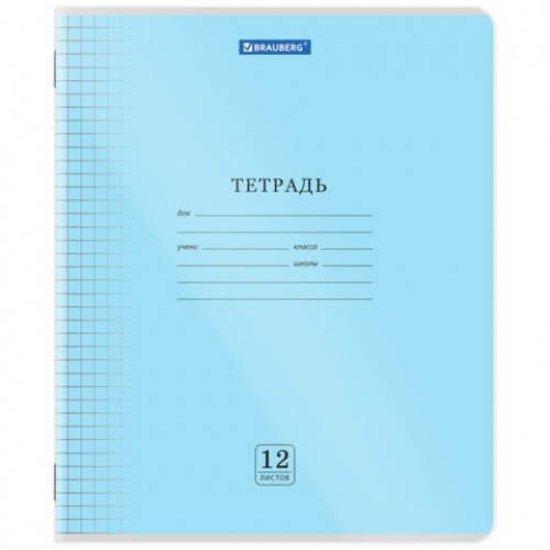 Тетрадь обложка пластик (прозрачный) 12 л., клетка, BRAUBERG Smart Cover, АССОРТИ (в спайке), 405022