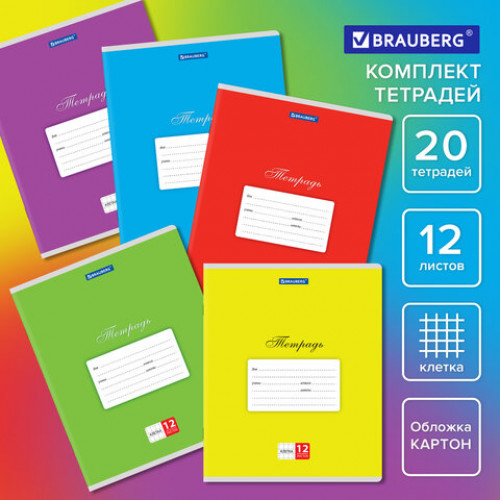 Тетради ДЭК 12 л. КОМПЛЕКТ 20 шт. BRAUBERG КЛАССИКА, клетка, обложка картон, АССОРТИ (5 видов), 106726