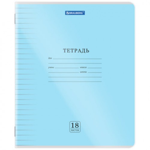 Тетрадь обложка пластик (прозрачный) 18л. линия, BRAUBERG Smart Cover, АССОРТИ (в спайке), 405031