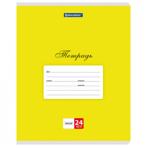 Тетрадь 24л. BRAUBERG КЛАССИКА, линия, обложка картон, АССОРТИ (5 видов), 107786