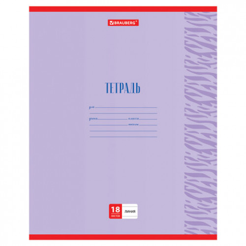 Тетрадь 18 л. BRAUBERG линия, обложка картон, РИСУНОЧЕК, 403579