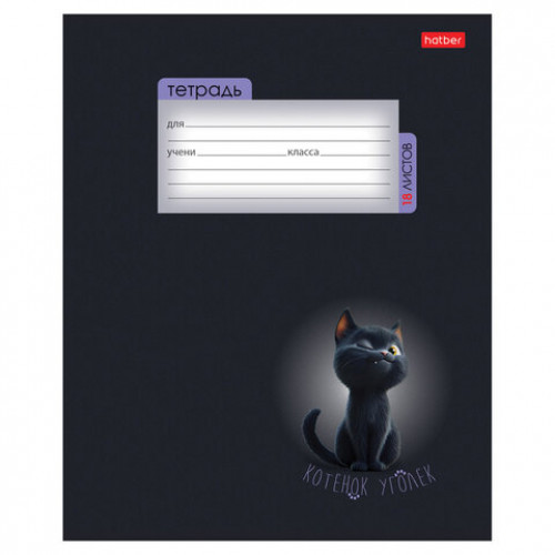 Тетрадь 18 л., HATBER клетка, обложка картон, Котенок уголек (микс в спайке), 091435, 18Т5В1