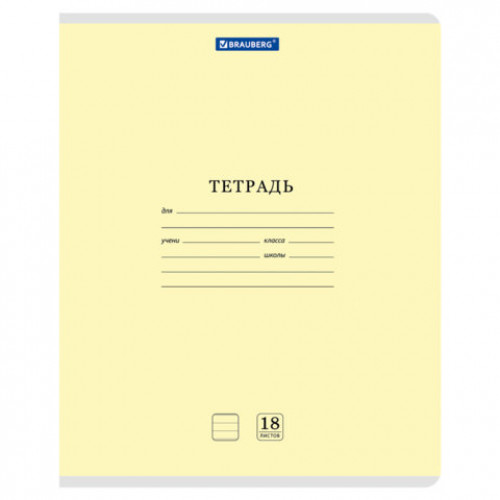 Тетрадь 18л. BRAUBERG КЛАССИКА NEW линия, обложка картон, ЖЕЛТАЯ, 107780