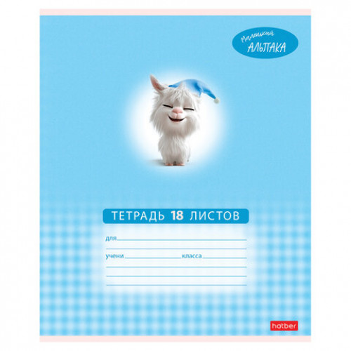 Тетрадь 18 л., HATBER клетка, обложка картон, Маленький альпака (микс в спайке), 091390, 18Т5В1