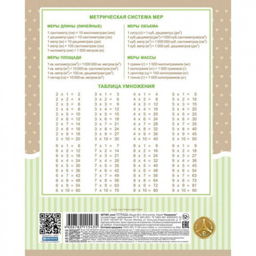 Тетрадь 12 л. HATBER-ECO, клетка, обложка плотная мелованная бумага, Пушистые зверушки, 12Т5C1