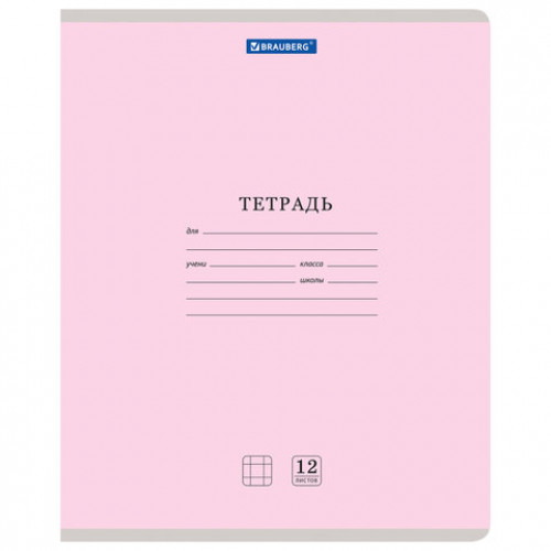 Тетрадь 12 л. BRAUBERG КЛАССИКА NEW клетка, обложка картон, РОЗОВАЯ, 105685