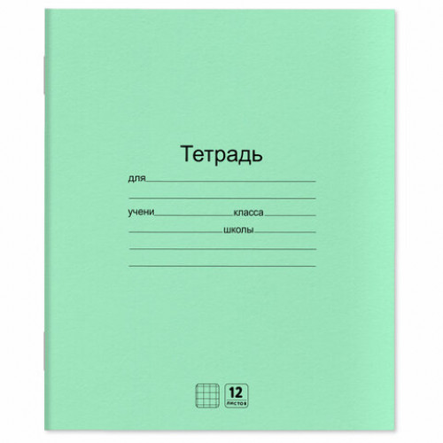 Тетради с ЗЕЛЁНОЙ обложкой 12л. КОМПЛЕКТ 20шт, клетка, ЮНЛАНДИЯ, 106741