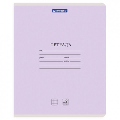 Тетради 12 л. КОМПЛЕКТ 20 шт. BRAUBERG КЛАССИКА NEW, клетка, обложка картон, АССОРТИ (5 видов), 880046